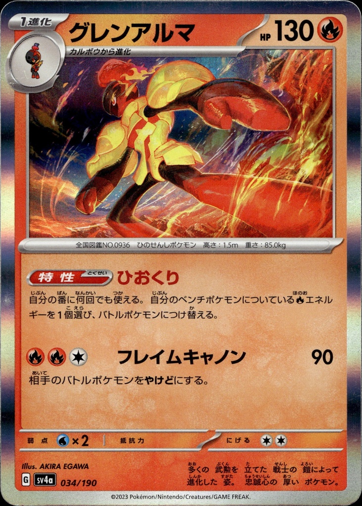 [034/190] Malarmé/Armarouge 034/190 - Japonais