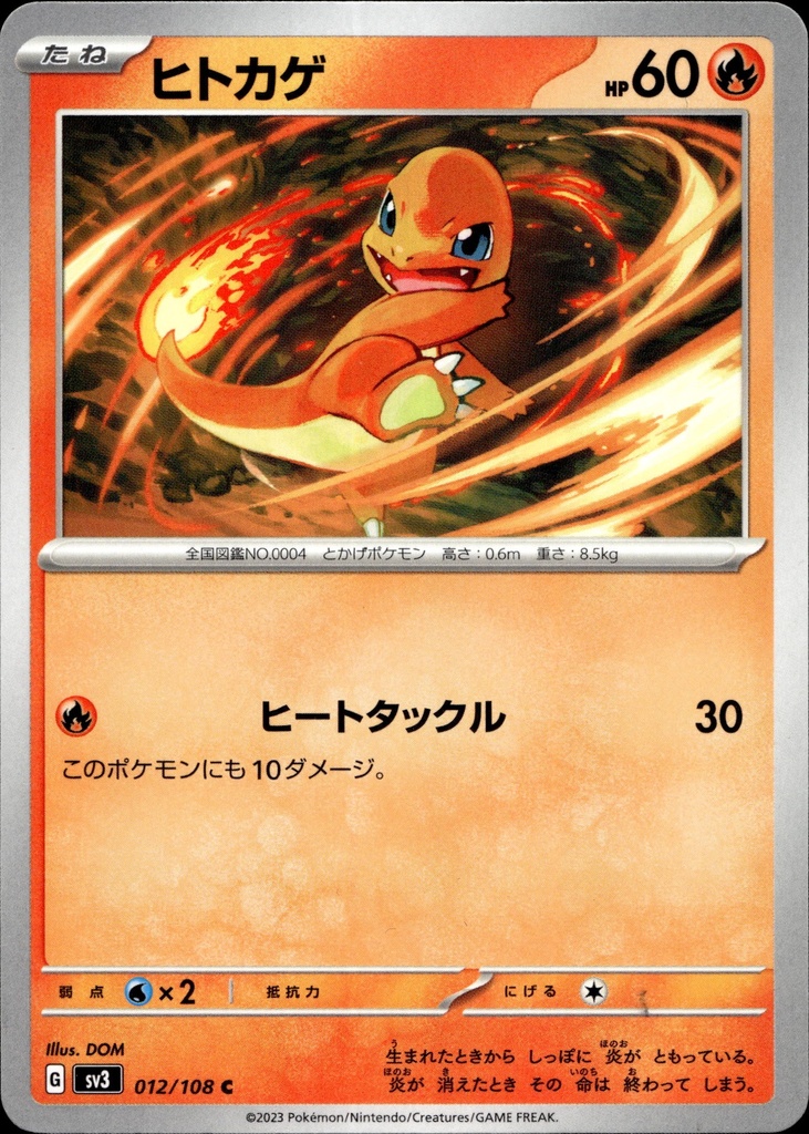 [012/108] Salamèche 012/108 - Japonais