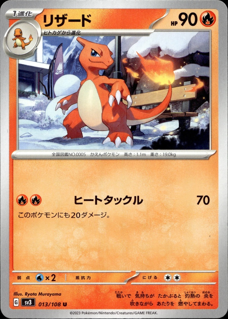 [013/108] Reptincel 013/108 - Japonais