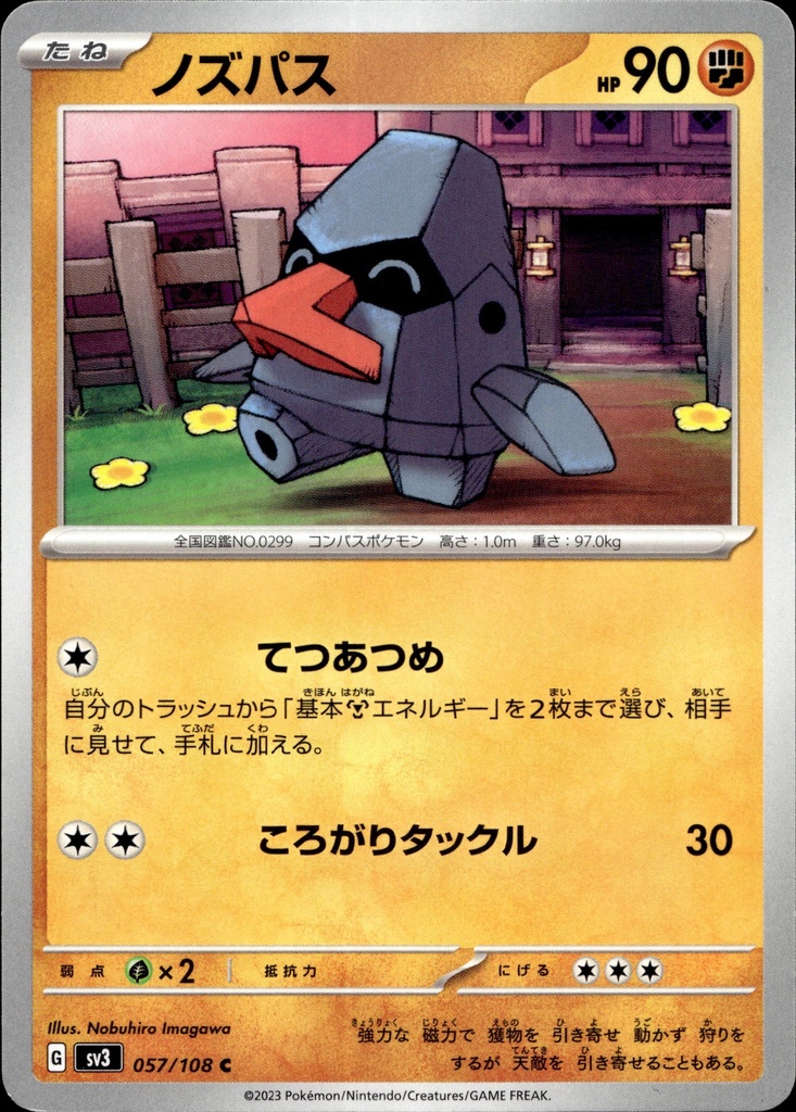 [057/108] Tarinor 057/108 - Japonais