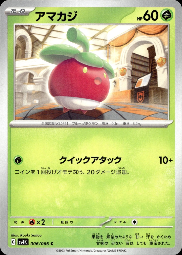 [006/066] Croquine/Smoliv 006/066 - Japonais