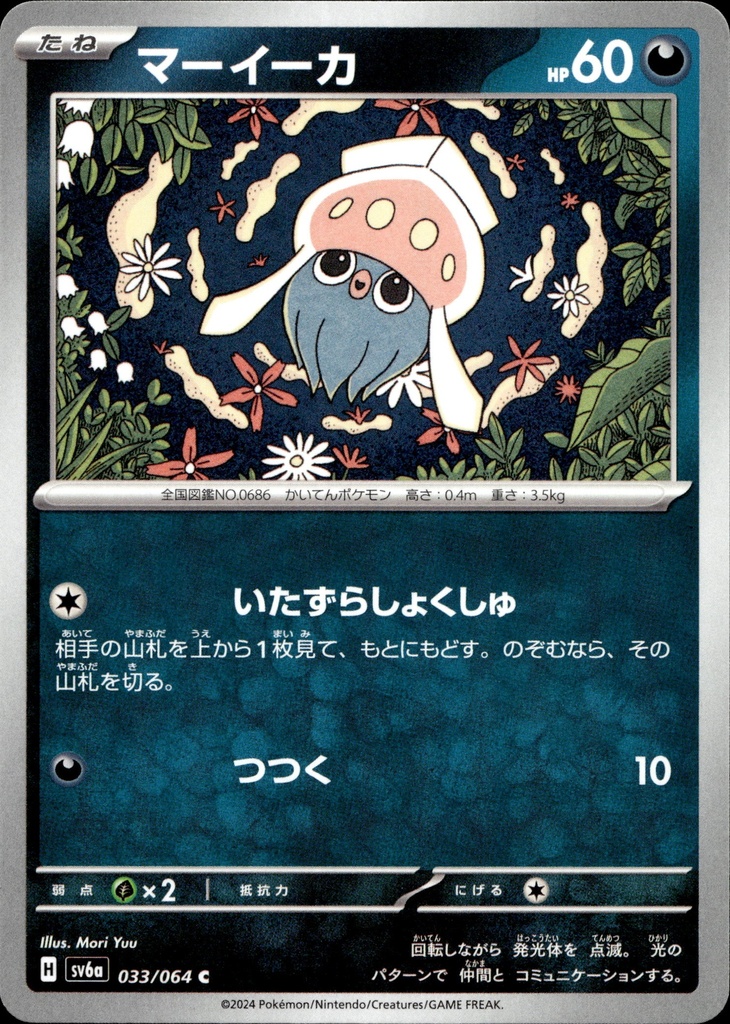 [033/064] Sepiatop/Inkay 033/064 - Japonais