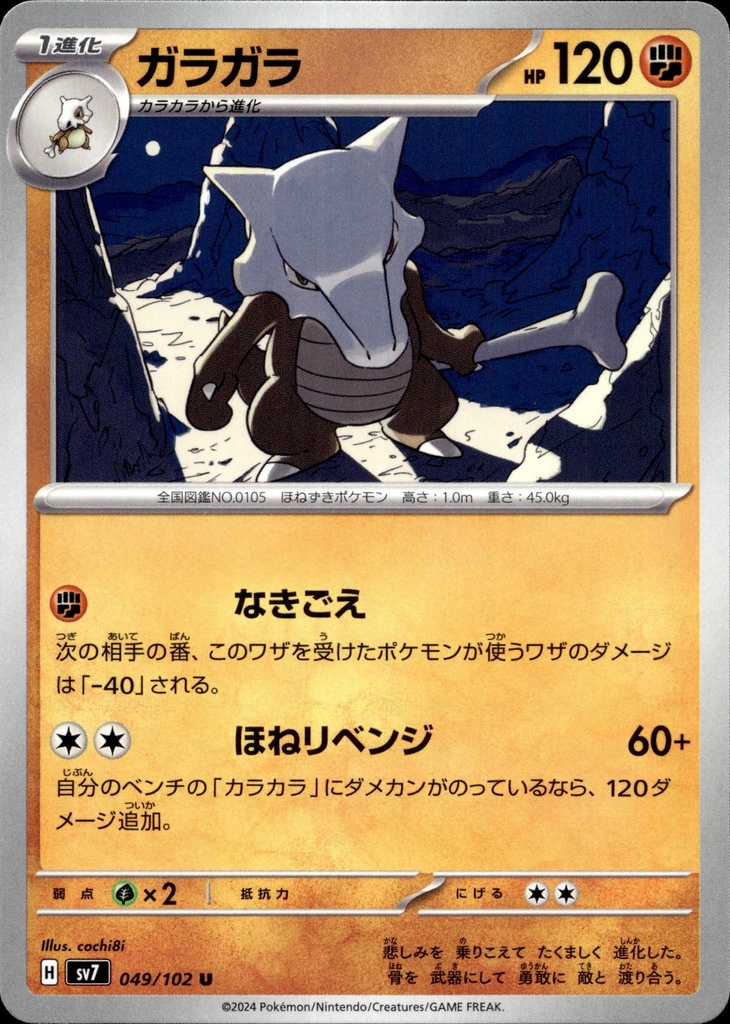 [049/102] Ossatueur/Marowak 049/102 - Japonais