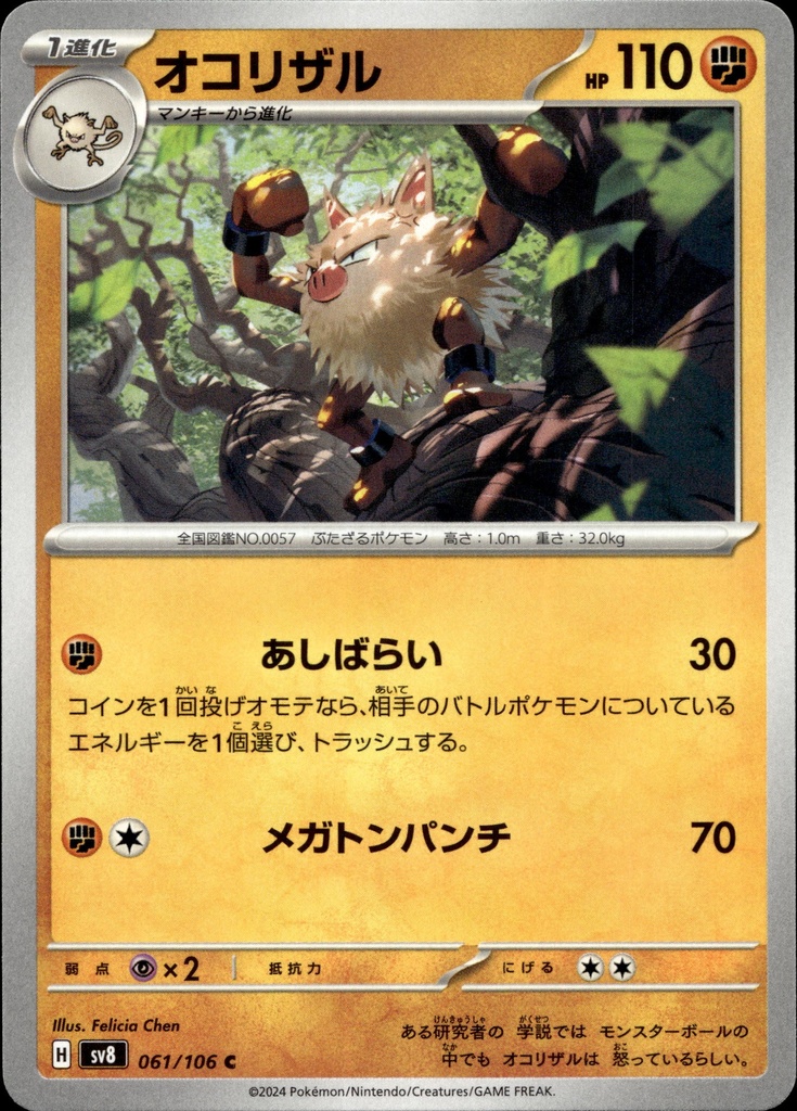 [061/106] Colossinge/Primeape 061/106 - Japonais