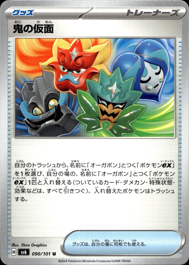 [090/101] Masque du Démon 090/101 - Japonais