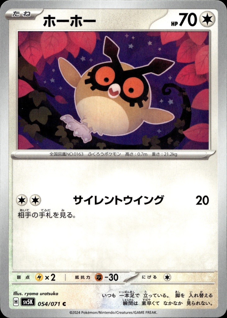 [054/071] Hoothoot 054/071 - Japonais