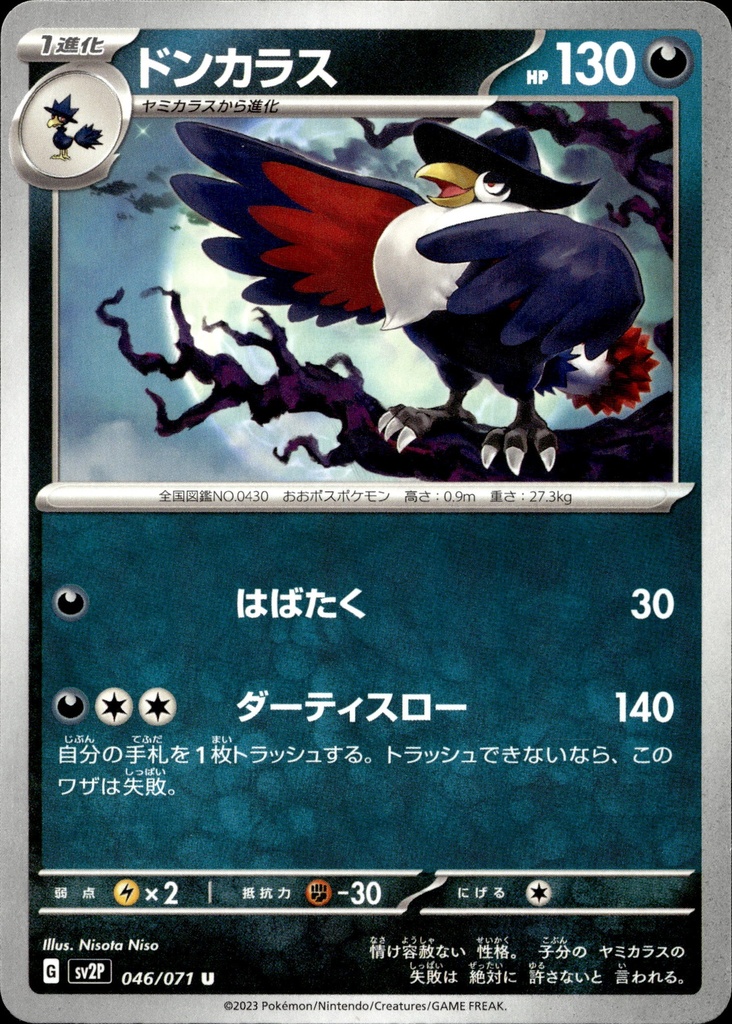 [046/071] Corboss/Honchkrow 046/071 - Japonais