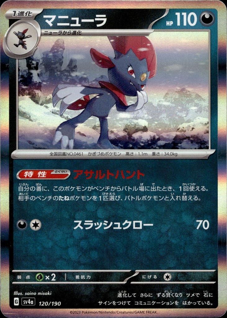 [120/190] Dimoret/Weavile 120/190 - Japonais