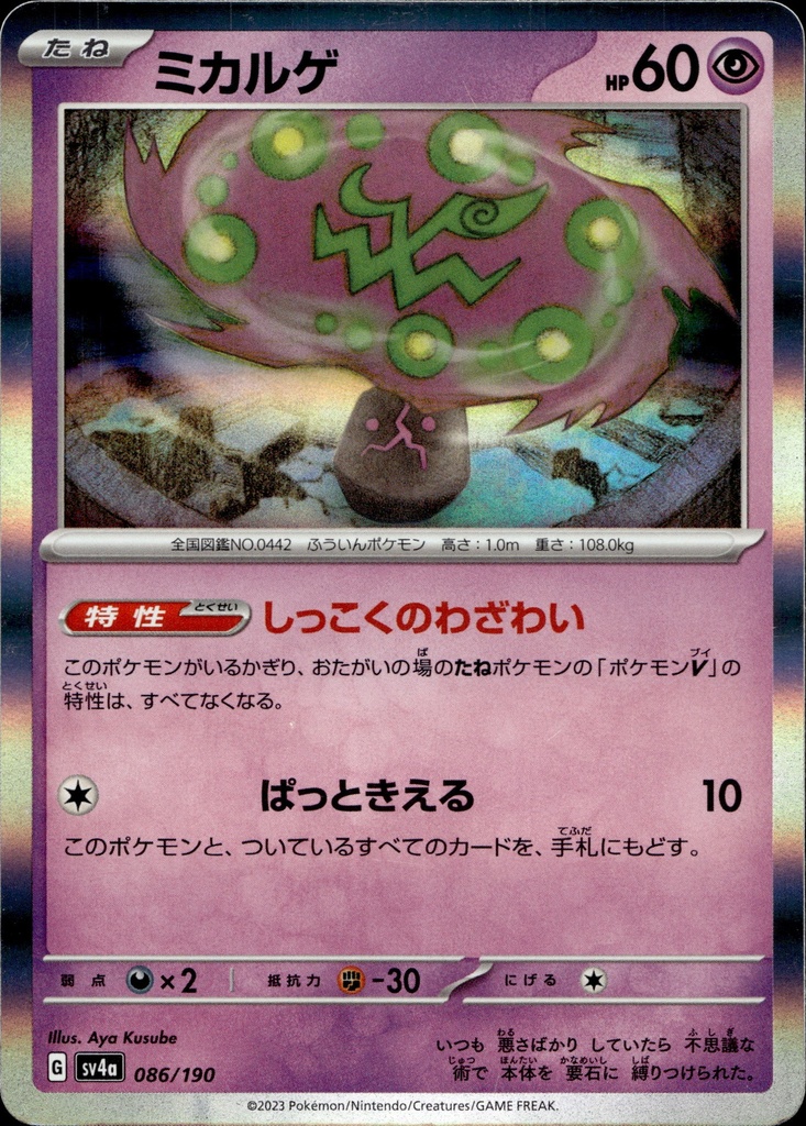 [086/190] Spiritomb 086/190 - Japonais