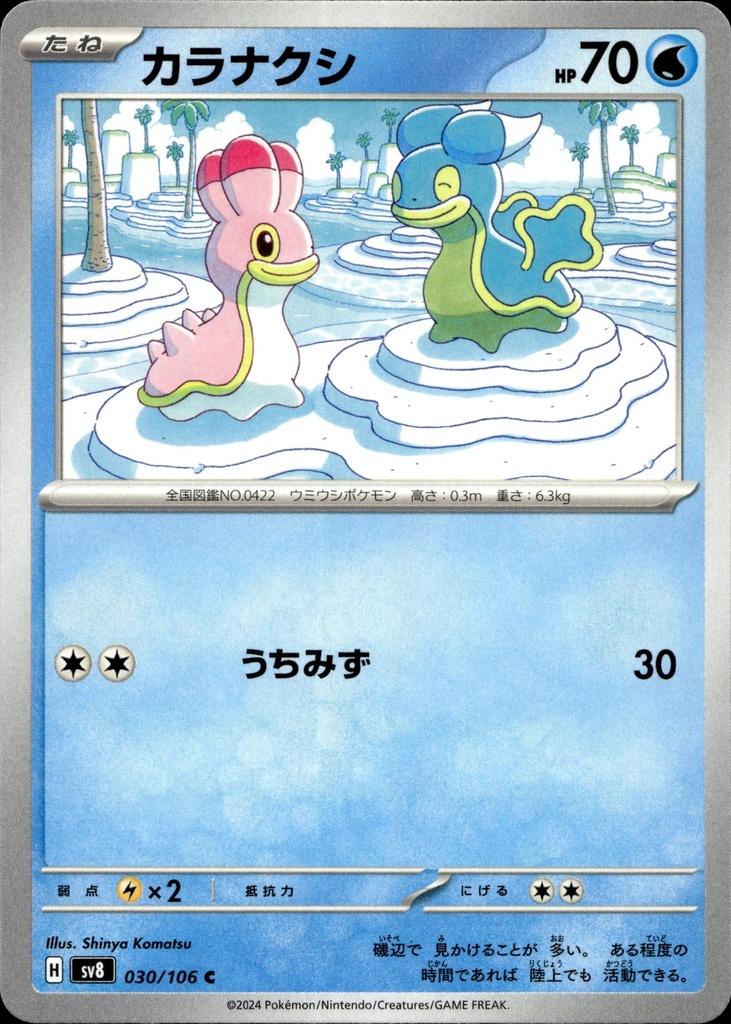 [030/101] Sancoki/Shellos 030/101 - Japonais