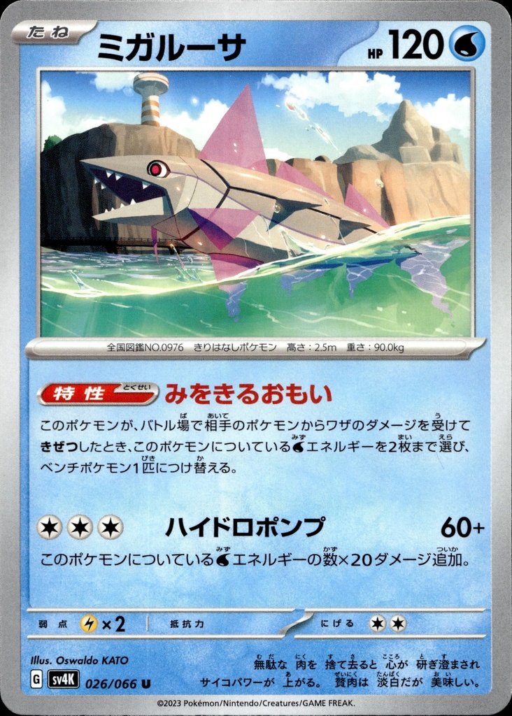 [026/066] Délestin/Veluza 026/066 - Japonais