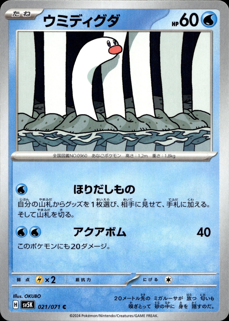 [021/071] Taupikeau/Wiglett 021/071 - Japonais