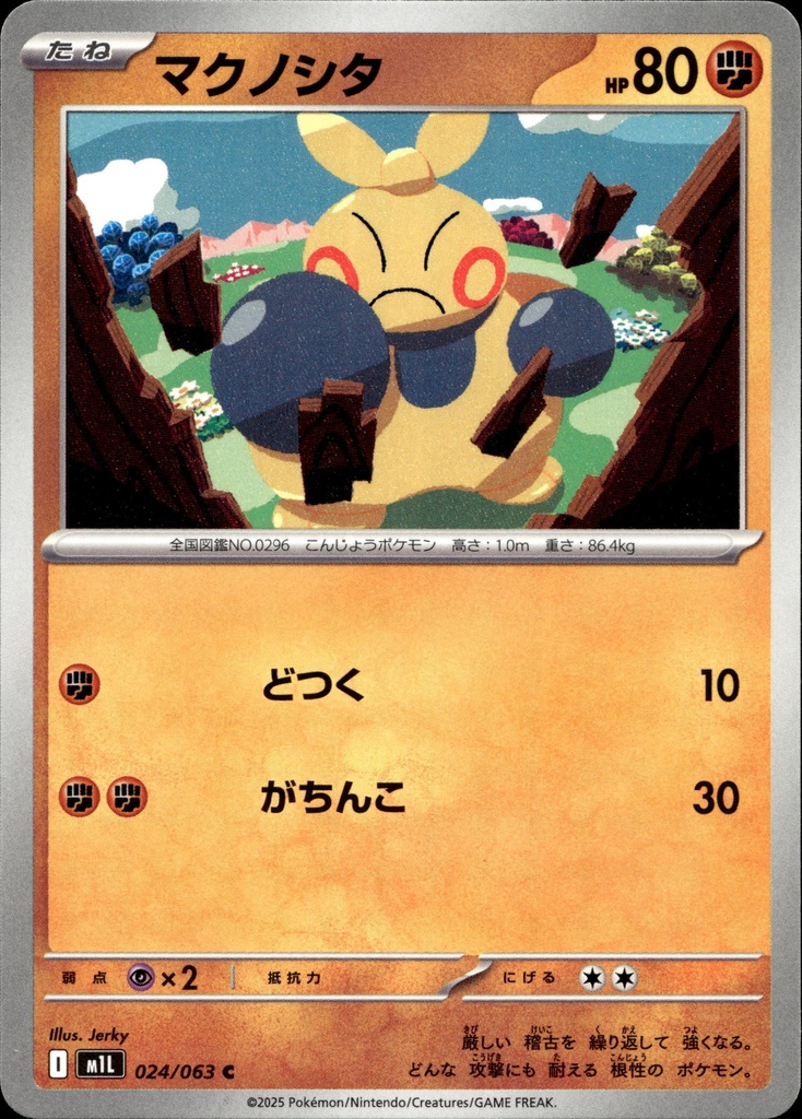 [024/063] Makuhita 024/063 - Japonais