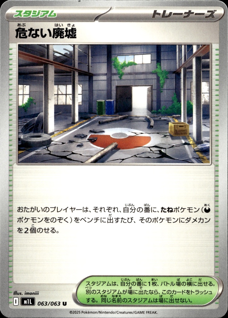 [063/063] Ruines Dangereuses 063/063 - Japonais
