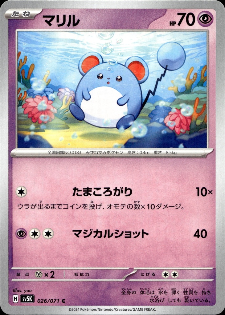 [026/071] Marill 026/071 - Japonais