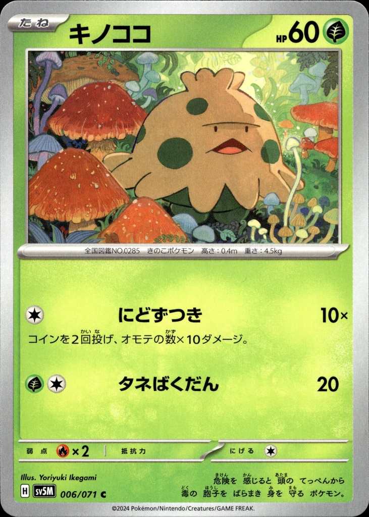 [006/071] Balignon/Shroomish 006/071 - Japonais
