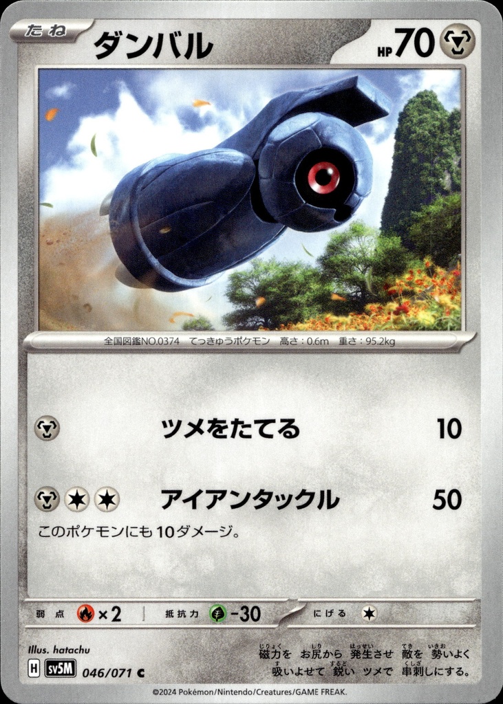 [046/071] Terhal/Beldum 046/071 - Japonais