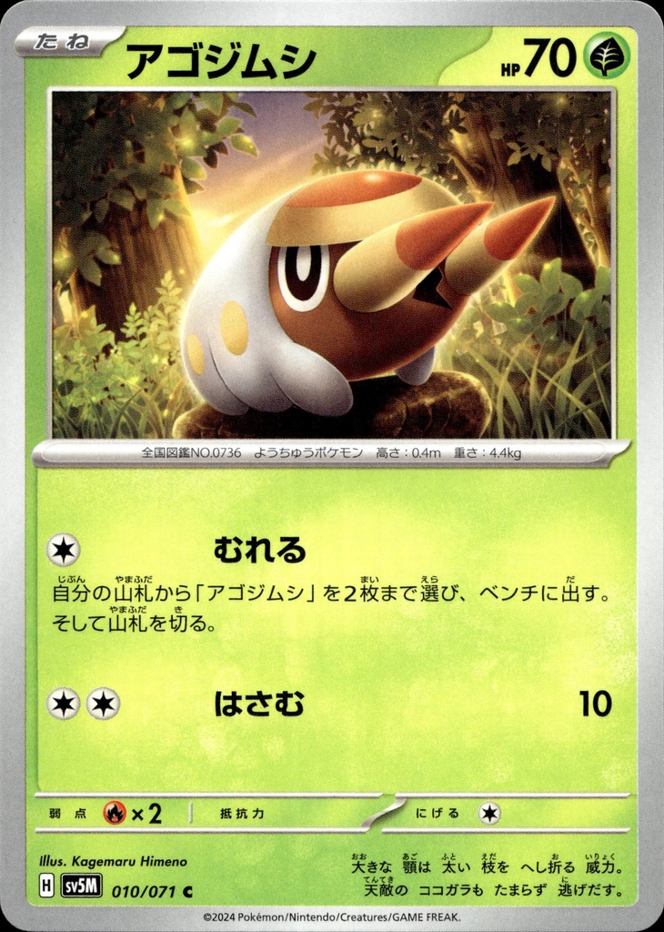 [010/071] Larvadar/Grubbin 010/071 - Japonais