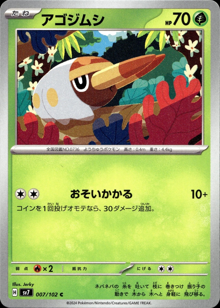 [007/102] Larvadar/Grubbin 007/102 - Japonais