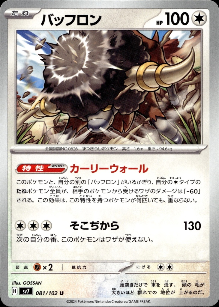 [081/102] Frison/Bouffalant 081/102 - Japonais