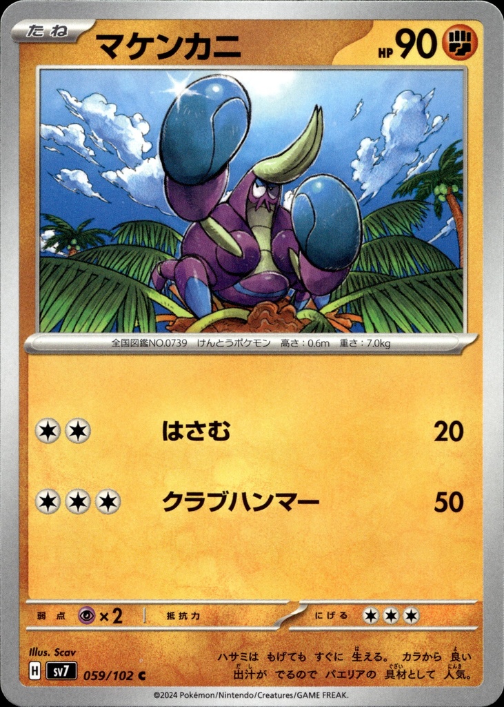 [059/102] Quartermac/Crabrawler 059/102 - Japonais