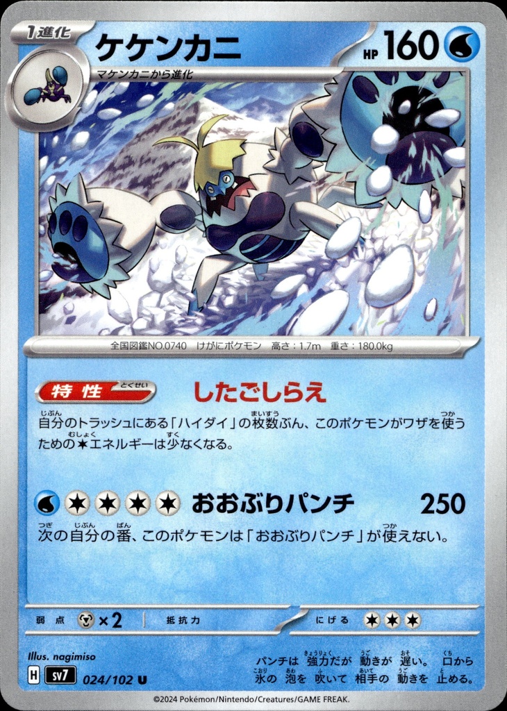 [024/102] Crabominable 024/102 - Japonais
