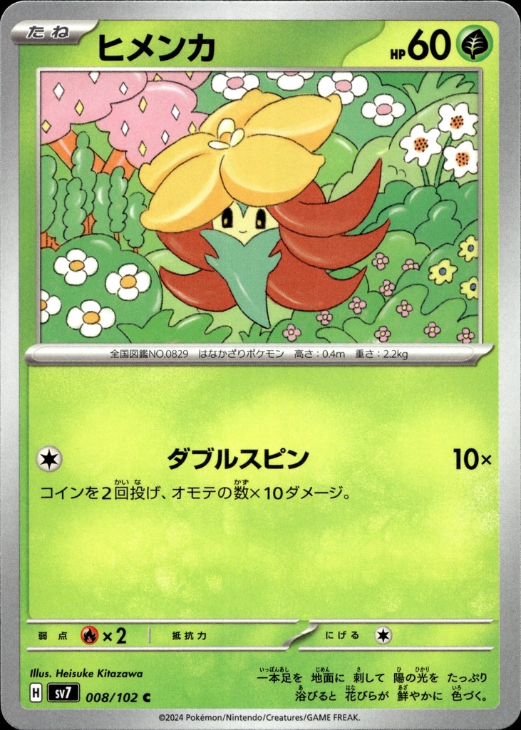 [008/102] Doudouvet/Eldegoss 008/102 - Japonais