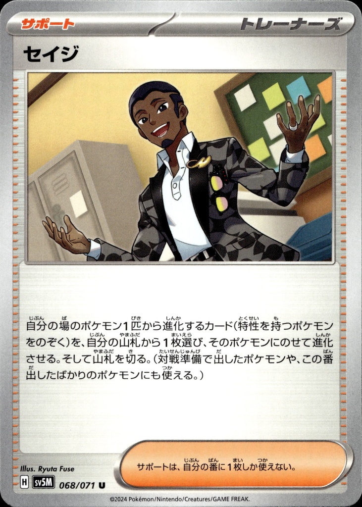 [068/071] Seiji 068/071 - Japonais