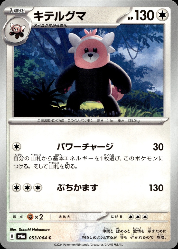 [053/064] Chelours/Bewear 053/064 - Japonais