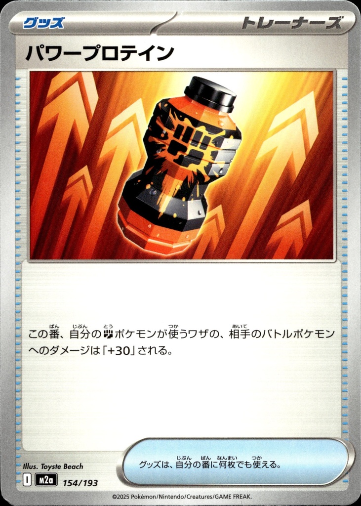 [154/193] Protéine de puissance 154/193 - Japonais