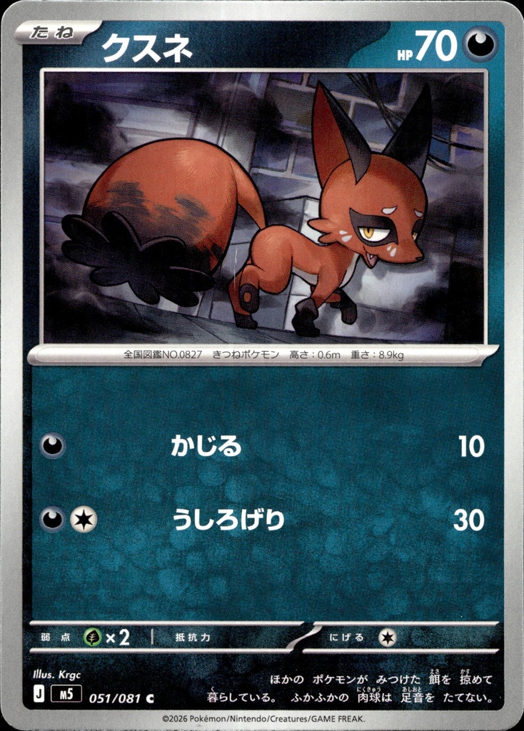[051/081] Goupilou/Nickit 051/081 - Japonais