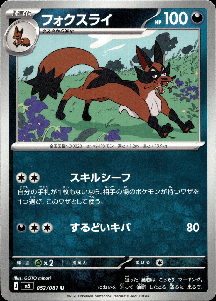 [052/081] Roublenard/Thievul 052/081 - Japonais