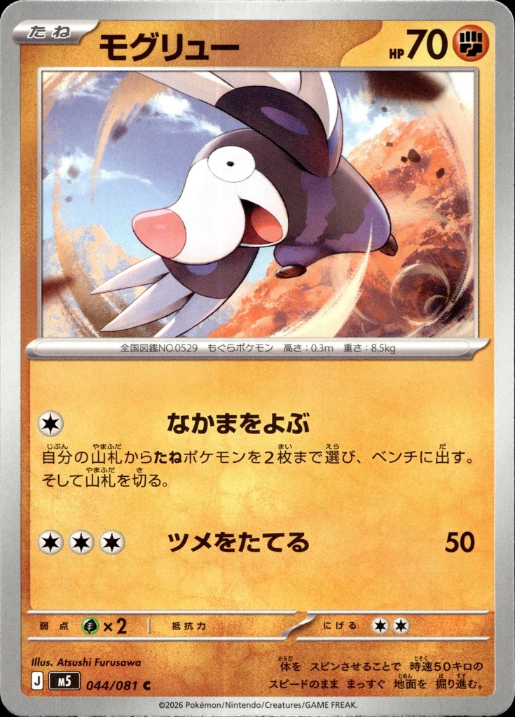 [044/081] Creuffouine/Drilbur 044/081 - Japonais