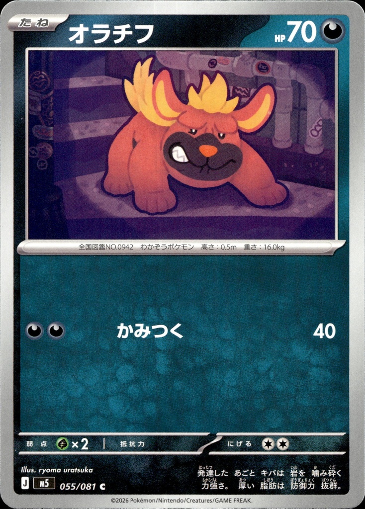 [055/081] Babymangrin/Maschiff 055/081 - Japonais