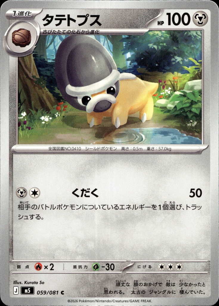 [059/081] Dinoclier/Shieldon 059/081 - Japonais