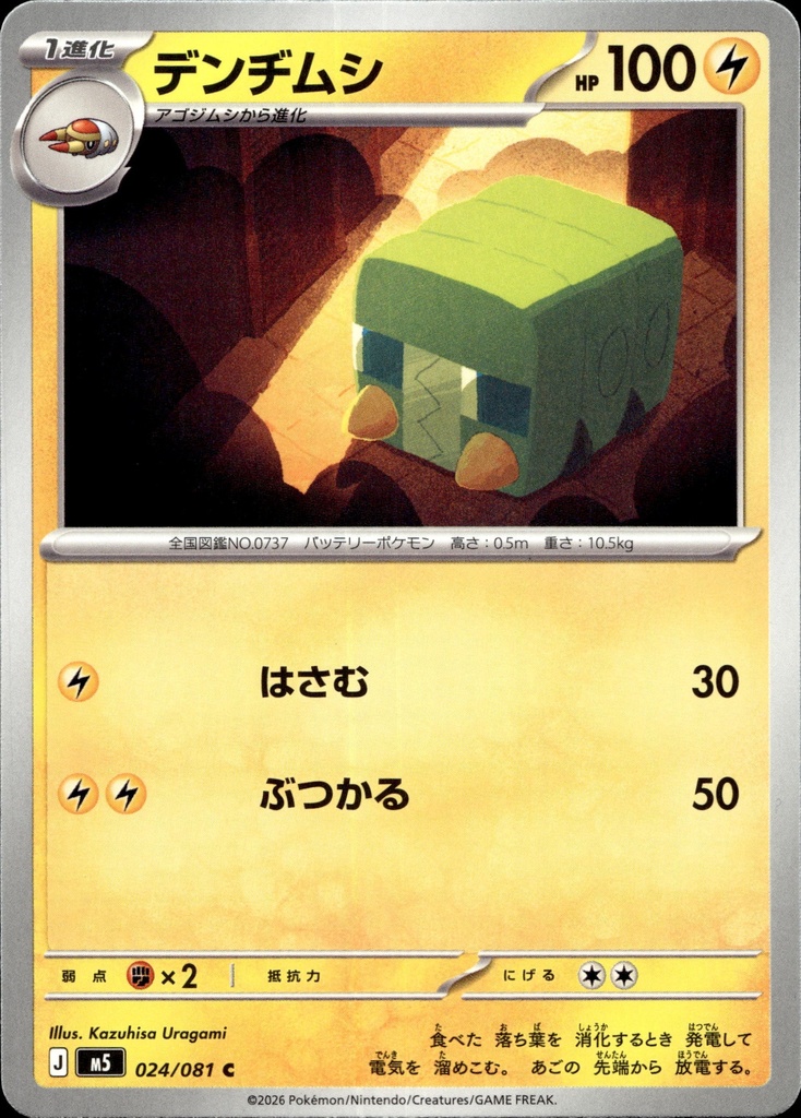 [024/081] Lpostapuce/Charjabug 024/081 - Japonais