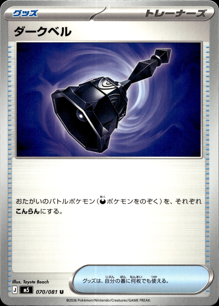 [070/081] Cloche Sombre 070/081 - Japonais