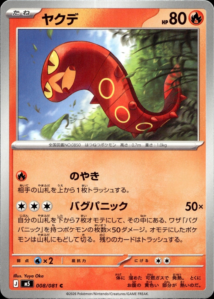 [008/081] Wattapik/Sizzlipede 008/081 - Japonais