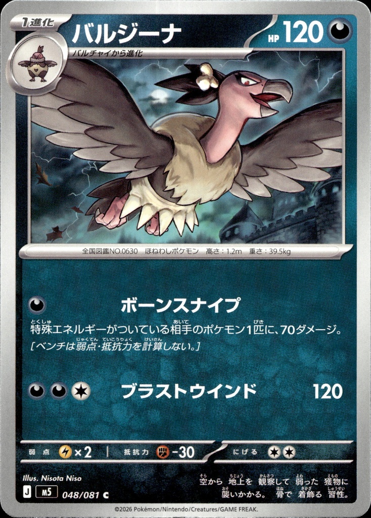 [048/081] Vaututrice/Mandibuzz 048/081 - Japonais