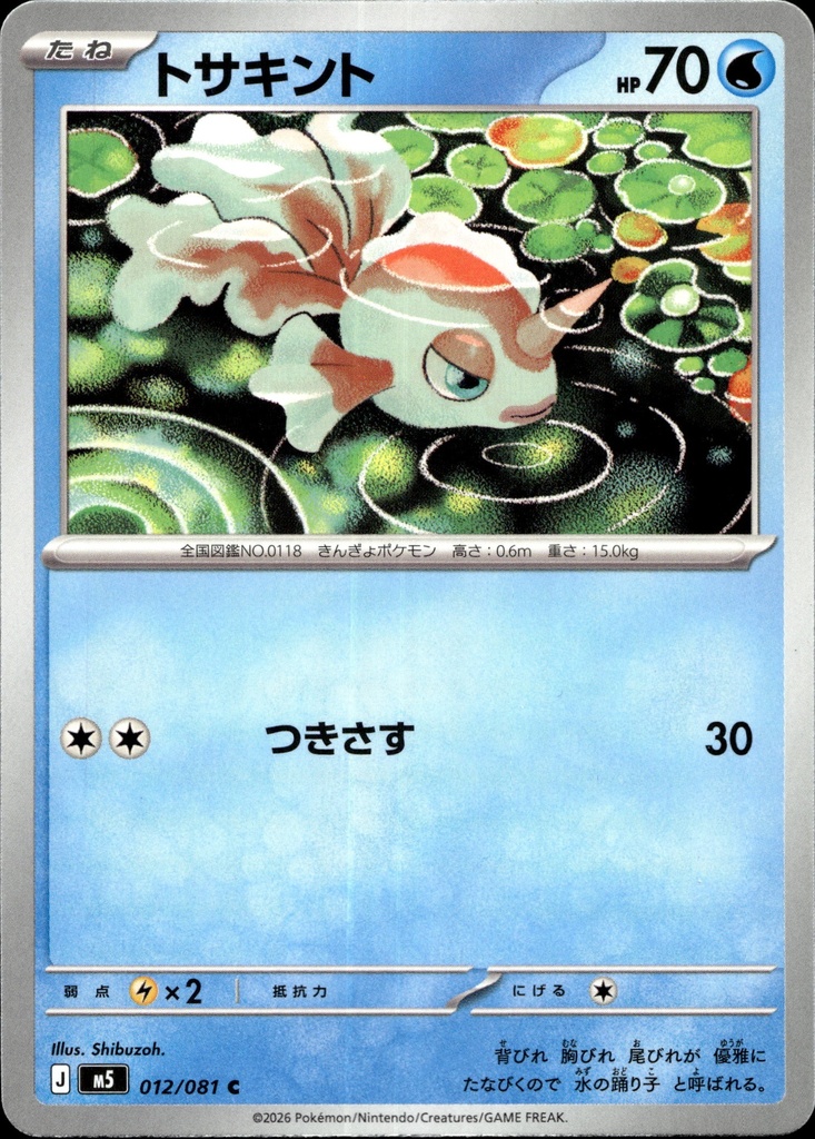 [012/081] Poissirène/Goldeen 012/081 - Japonais