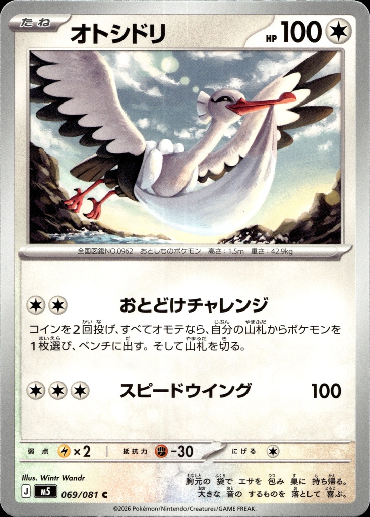 [069/081] Bazoucan/Bombirdier 069/081 - Japonais
