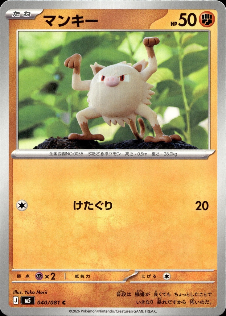 [040/081] Férosinge/Mankey 040/081 - Japonais