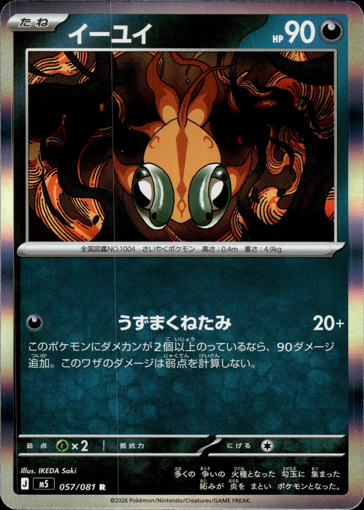 [057/081] Tomberro/Mareanie 057/081 - Japonais