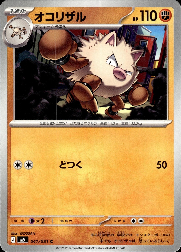 [041/081] Colossinge/Primeape 041/081 - Japonais