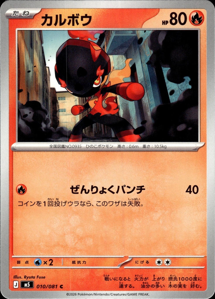 [010/081] Charbambin/Charcadet 010/081 - Japonais