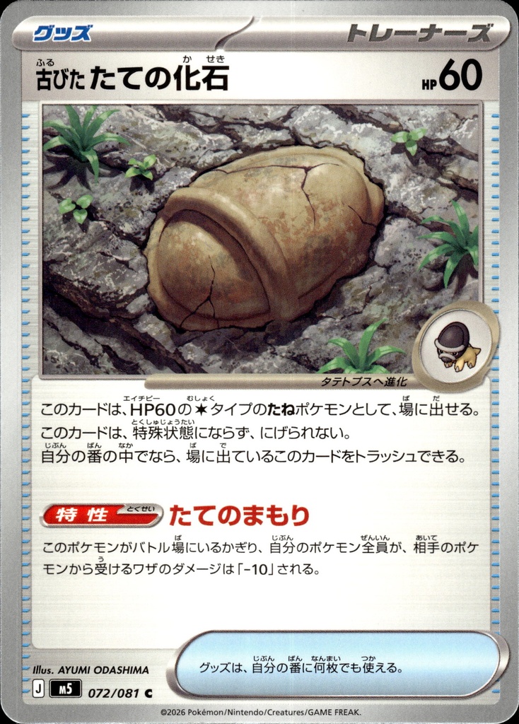[072/081] Vieux Fossile Bouclier 072/081 - Japonais