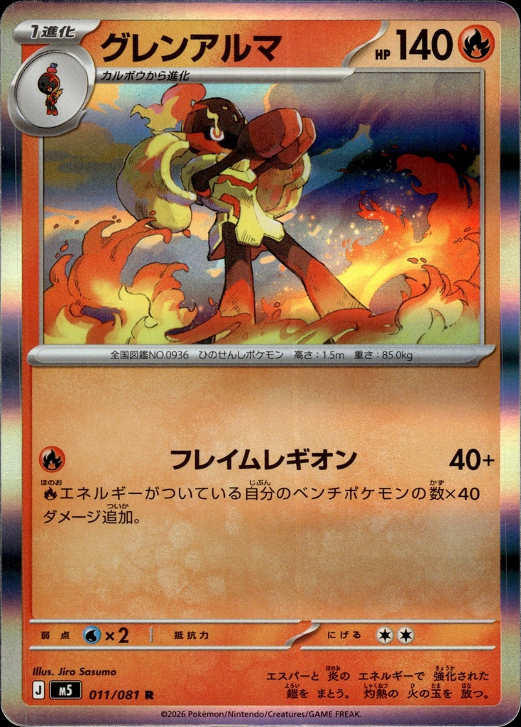 [011/081] Malarmé/Armarouge 011/081 - Japonais