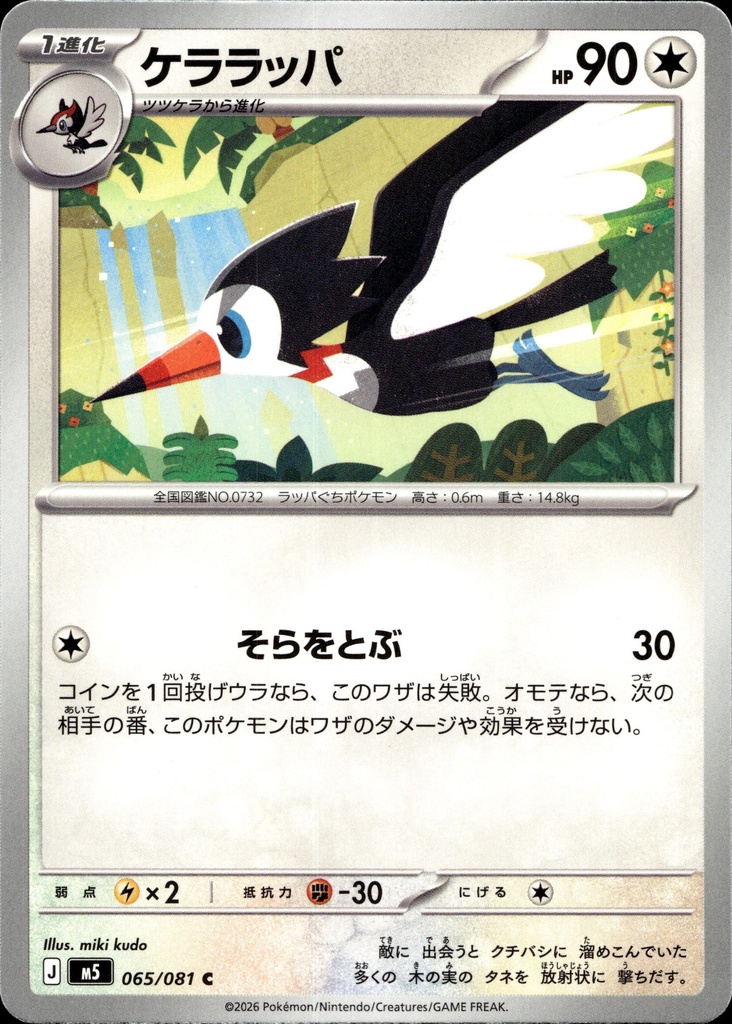 [065/081] Piclairon/Trumbeak 065/081 - Japonais