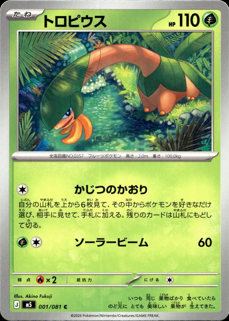 [001/081] Tropius 001/081 - Japonais