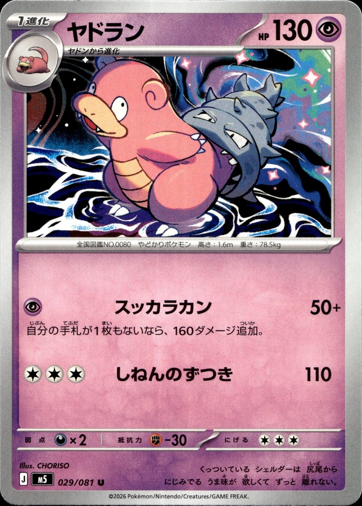 [029/081] Flagadoss/Slowbro 029/081 - Japonais